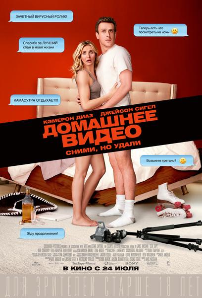 Фильм Домашнее видео (2014) смотреть онлайн
