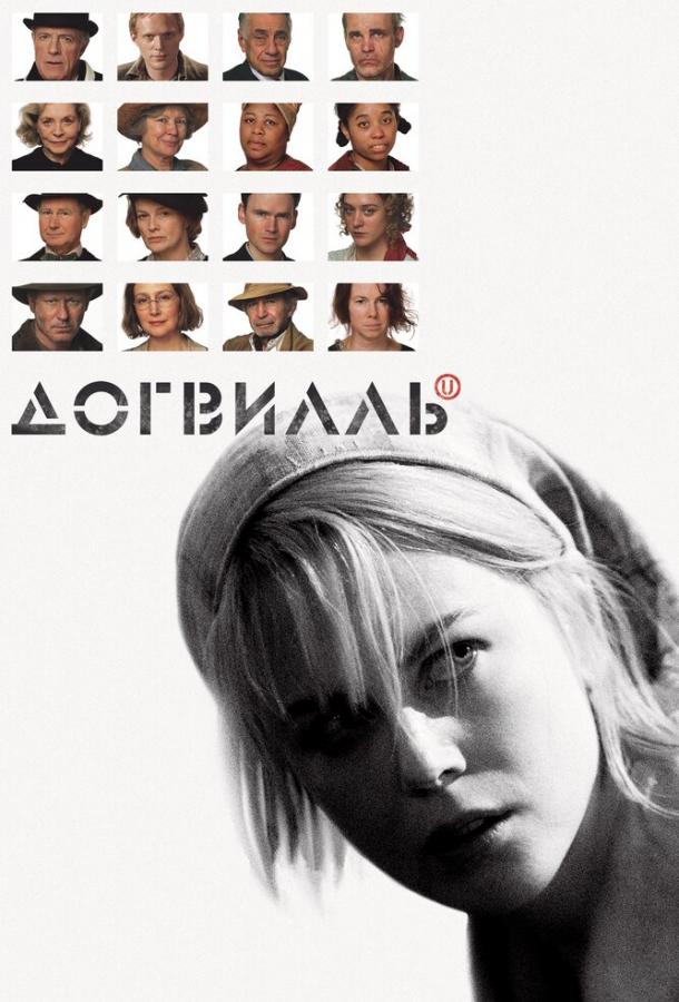 Фильм Догвилль 2003 года смотреть онлайн в хорошем качестве