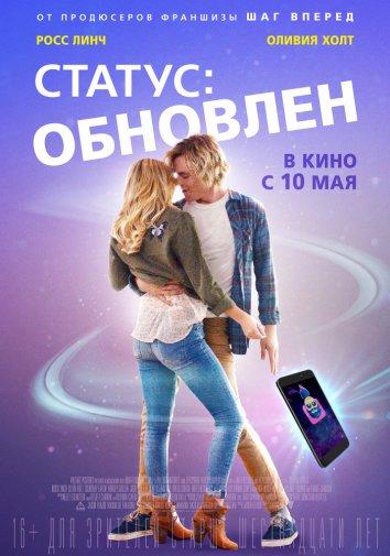 Фильм Статус: Обновлен 2018 смотреть онлайн с Россом Линчем и Харви Гильеном